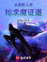 ��ƤӰ�˿�ʼ��ħ֤��