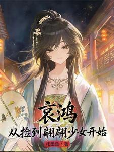 ���裺�Ӽ�������Ů��ʼ