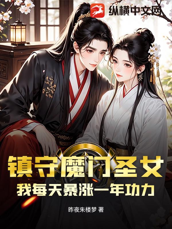 ����ħ��ʥŮ����ÿ�챩��һ�깦����