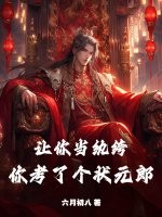 ���㵱��竣��㿼�˸�״Ԫ�ɣ�